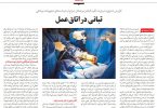 گزارش روزنامه شرق